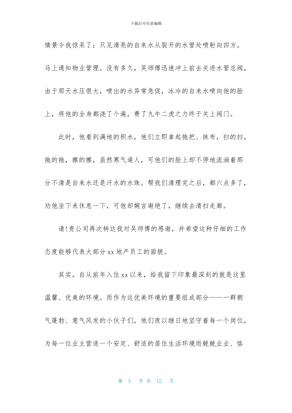 物业表扬信合集7篇_第3页