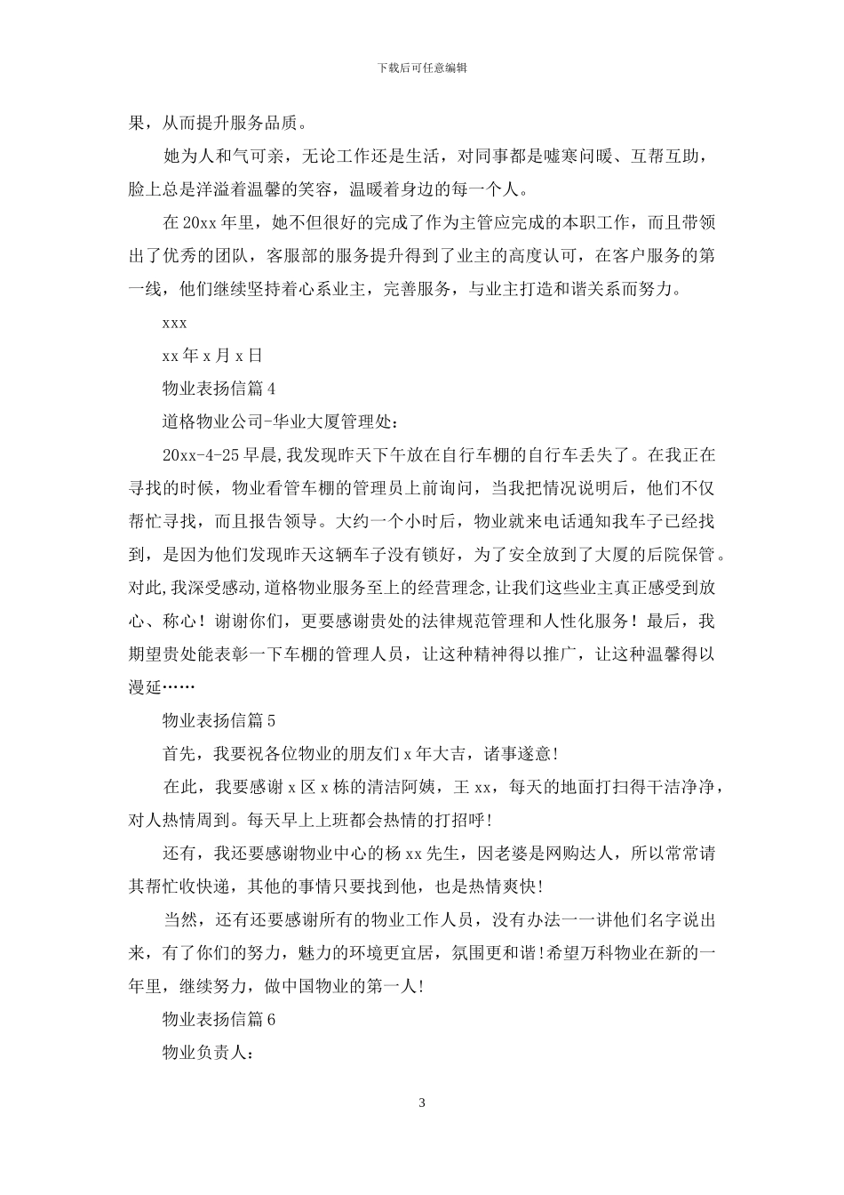 物业表扬信模板汇编6篇_第3页
