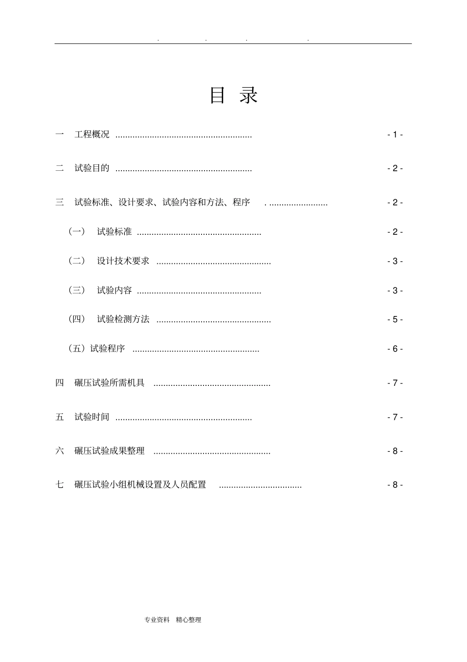 面板堆石坝碾压试验方案_第2页