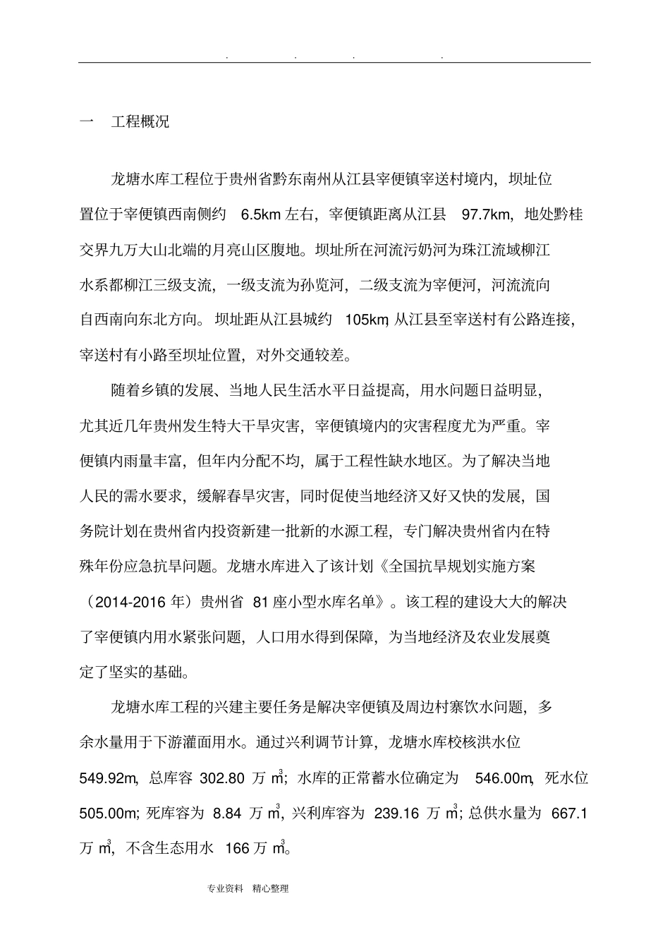 面板堆石坝碾压试验方案_第3页