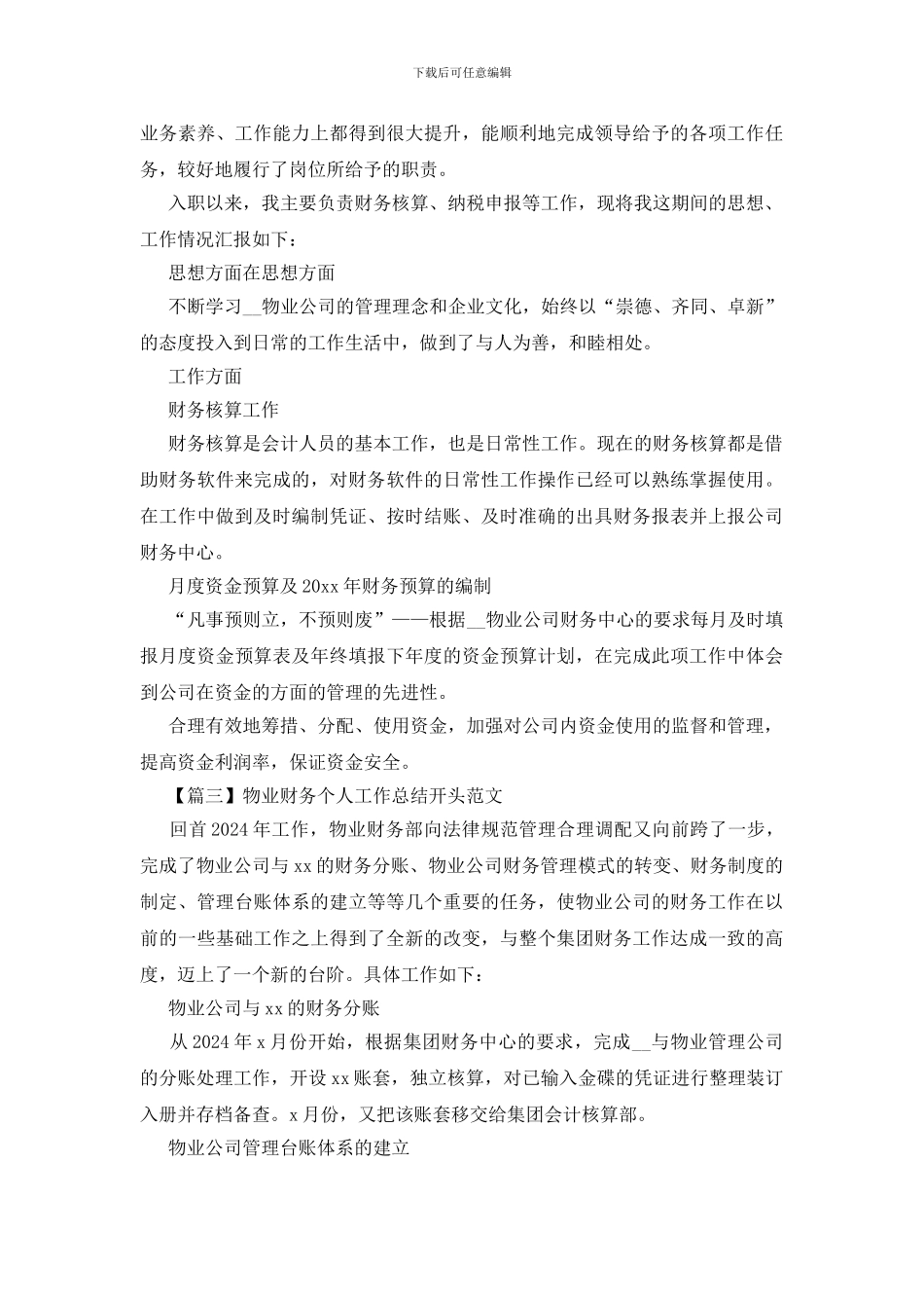 物业财务个人工作总结开头范文_第2页