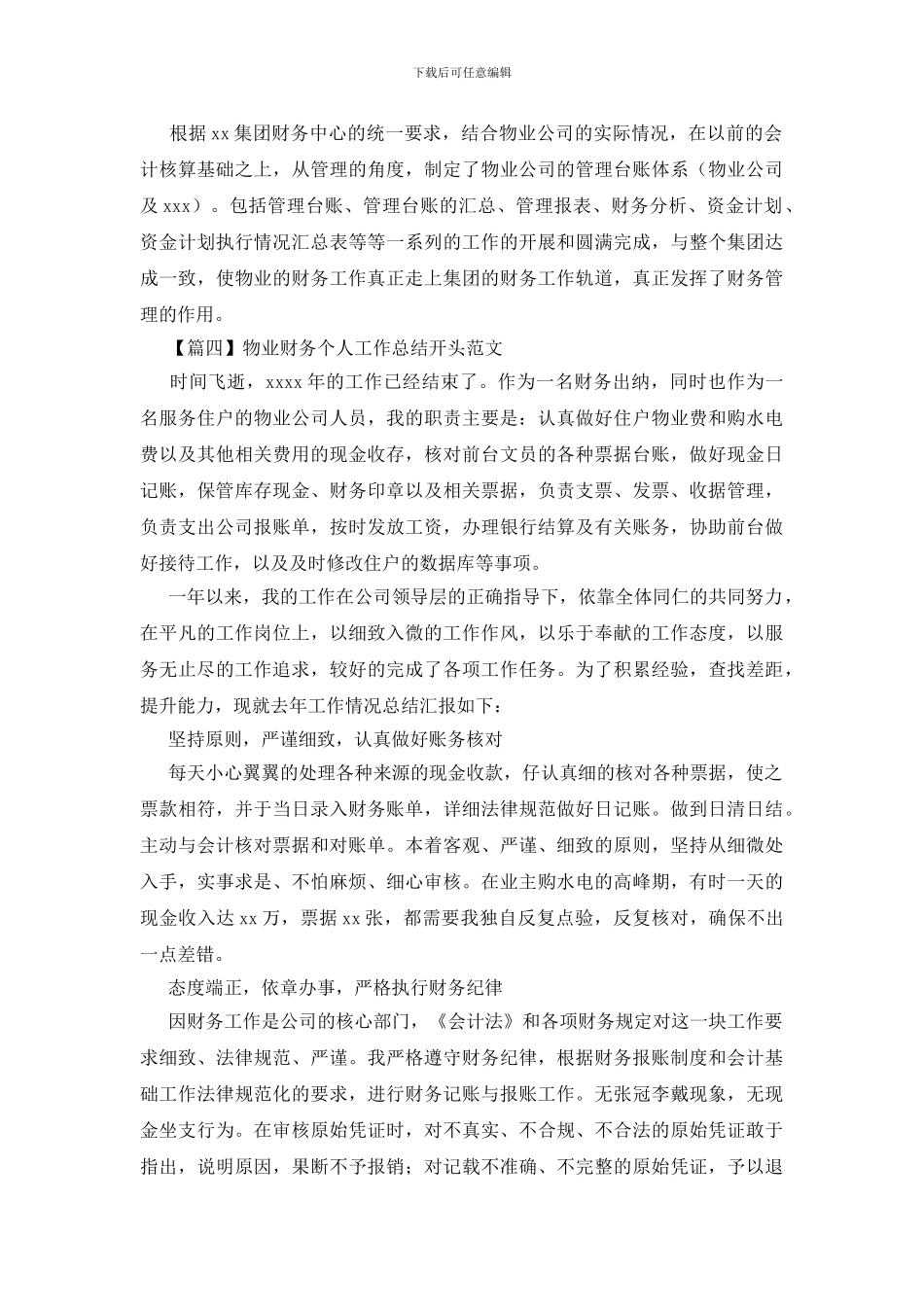 物业财务个人工作总结开头范文_第3页