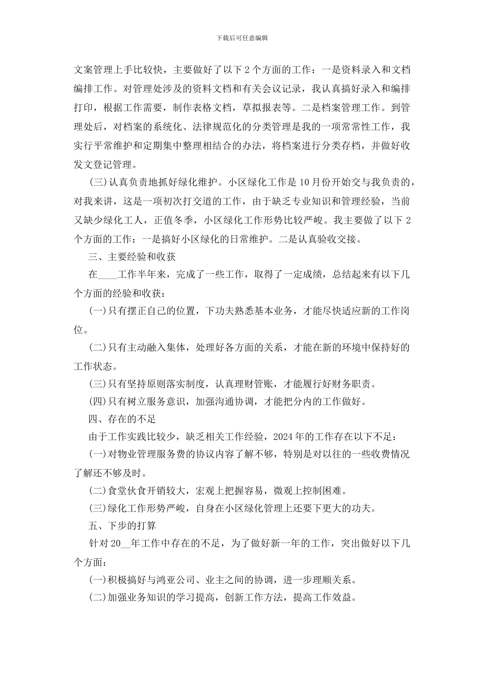 物业财务年度个人工作总结_第2页