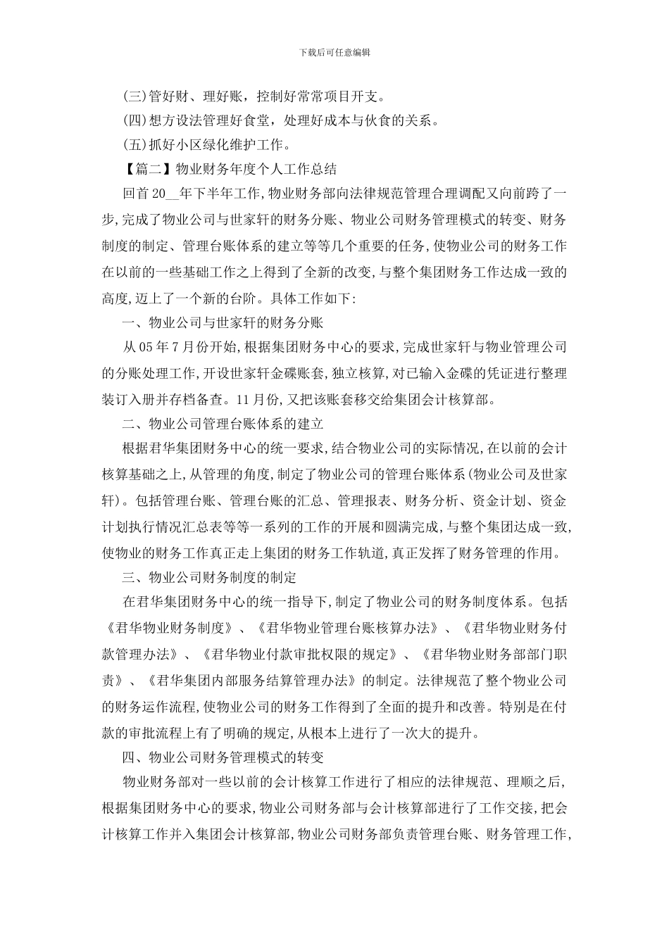 物业财务年度个人工作总结_第3页