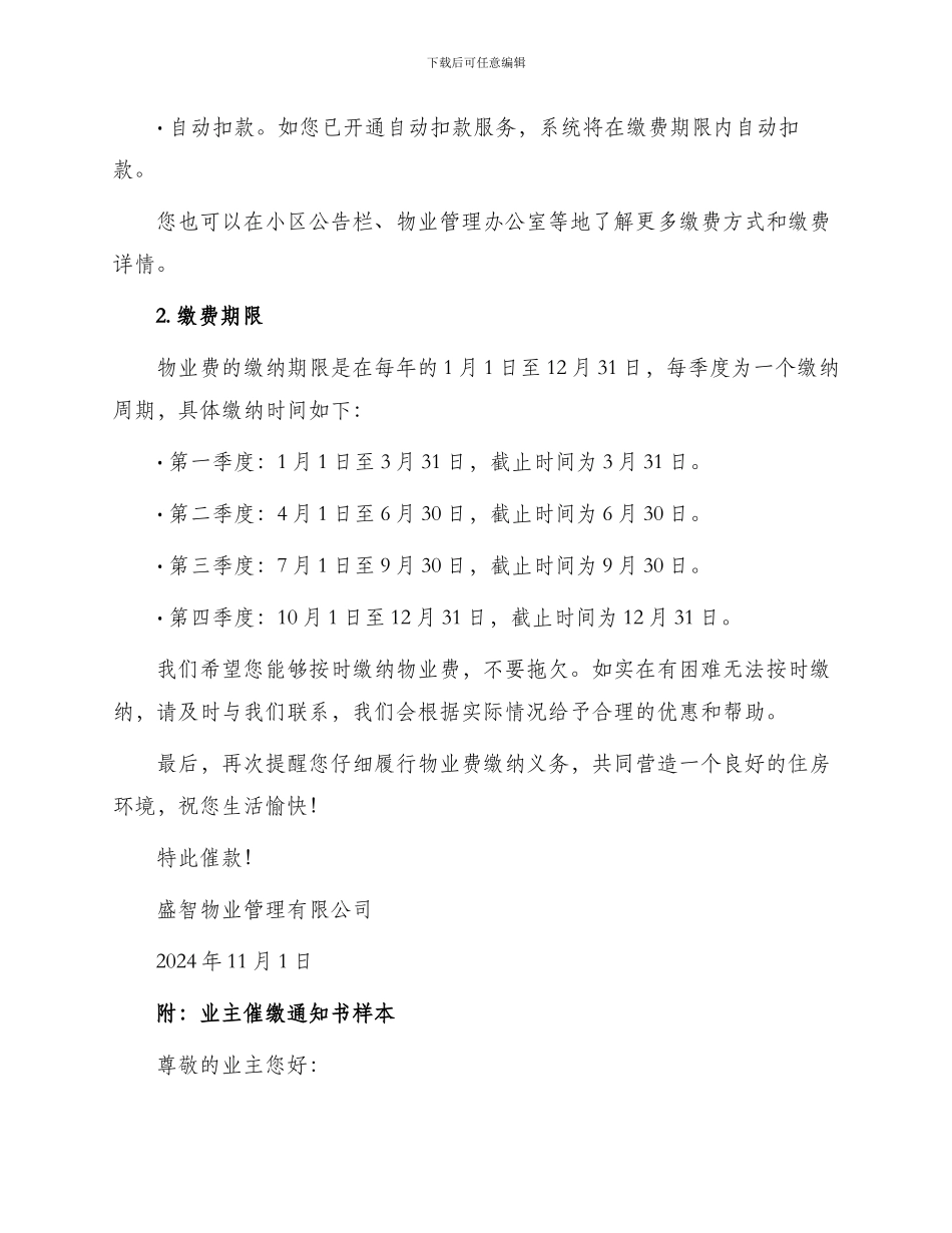 物业费催款函最新_第2页