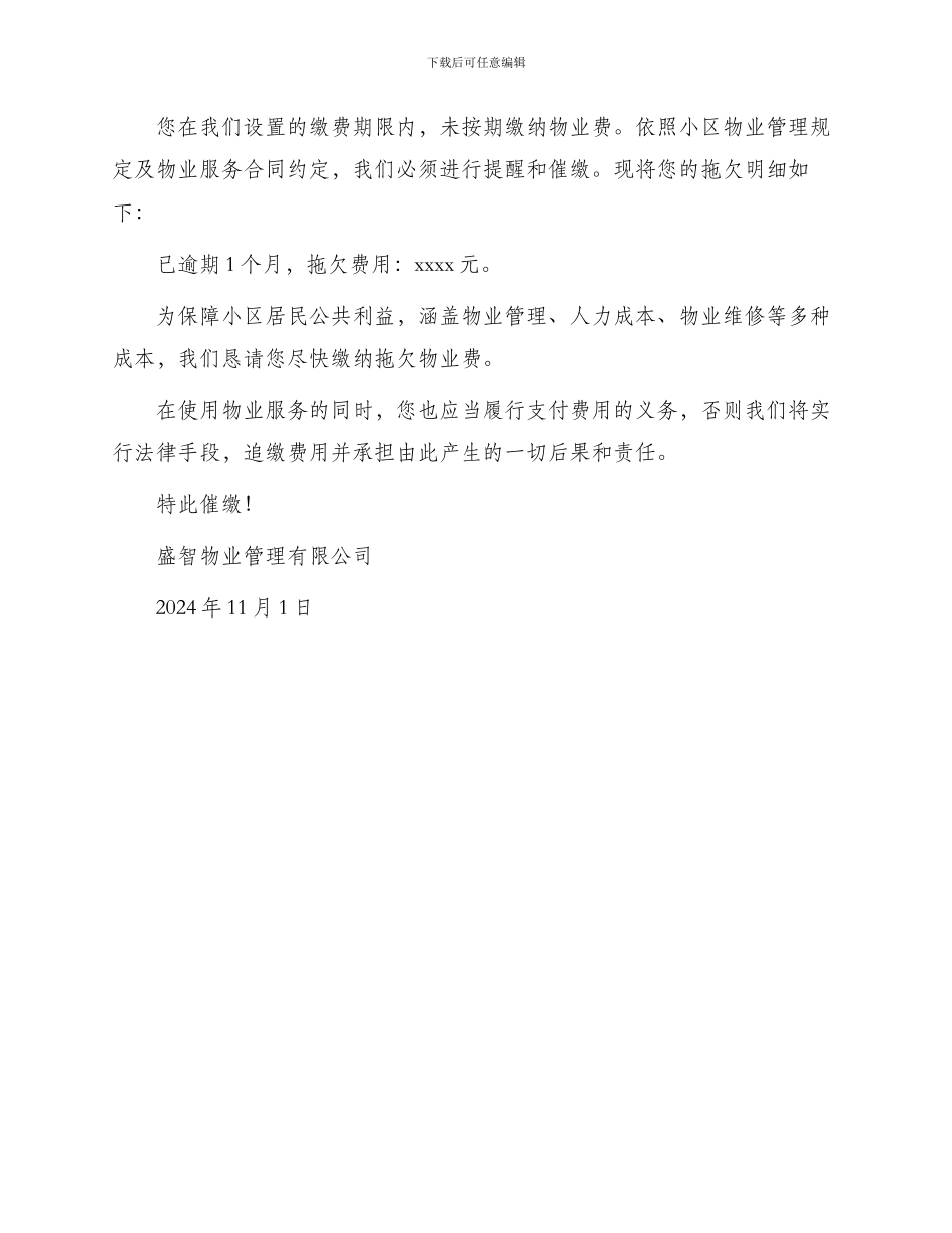 物业费催款函最新_第3页