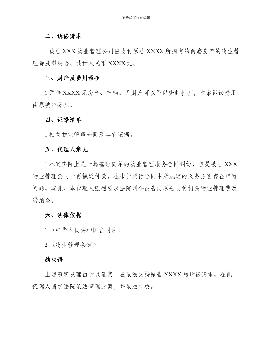 物业费民事起诉状_第2页