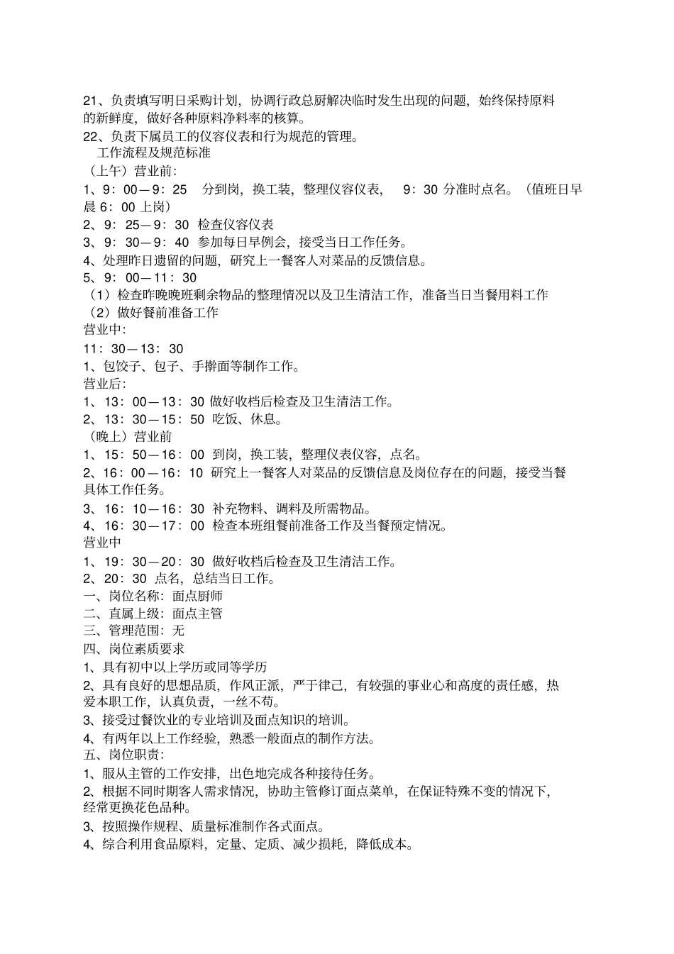 面点主管岗位职责工作流程及规范标准_第2页