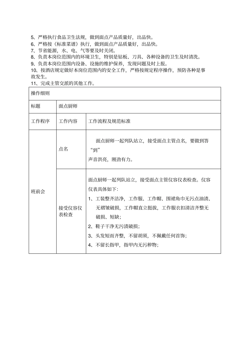 面点主管岗位职责工作流程及规范标准_第3页
