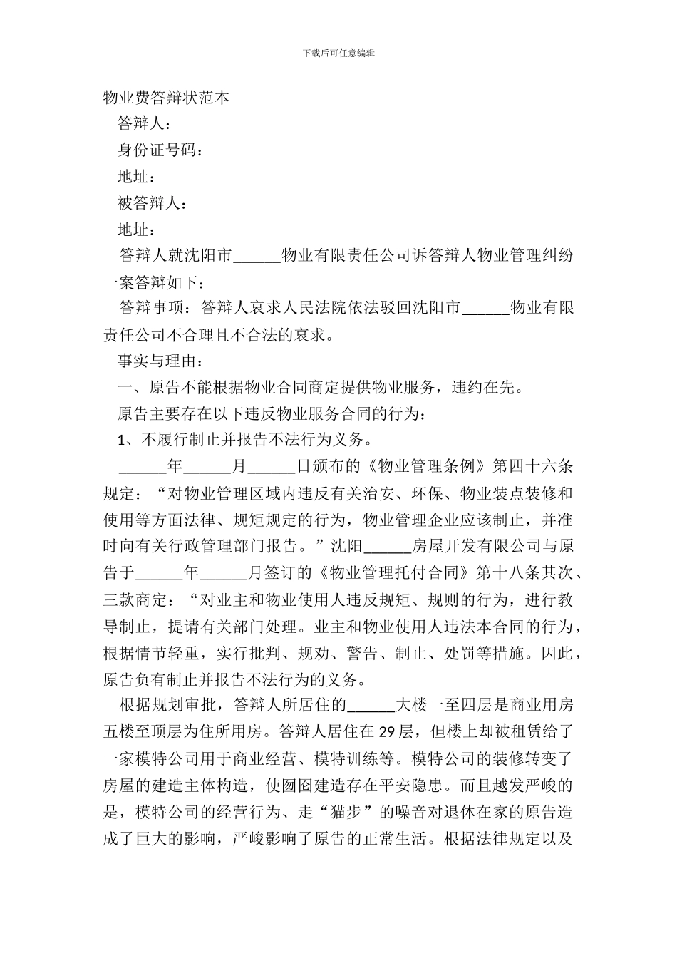 物业费答辩状范本_第2页