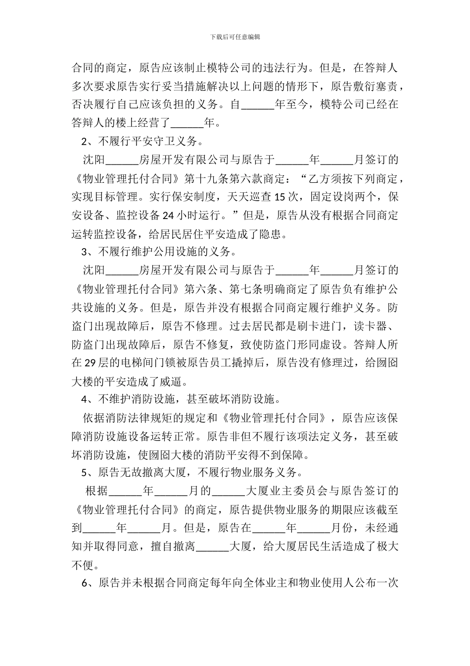 物业费答辩状范本_第3页