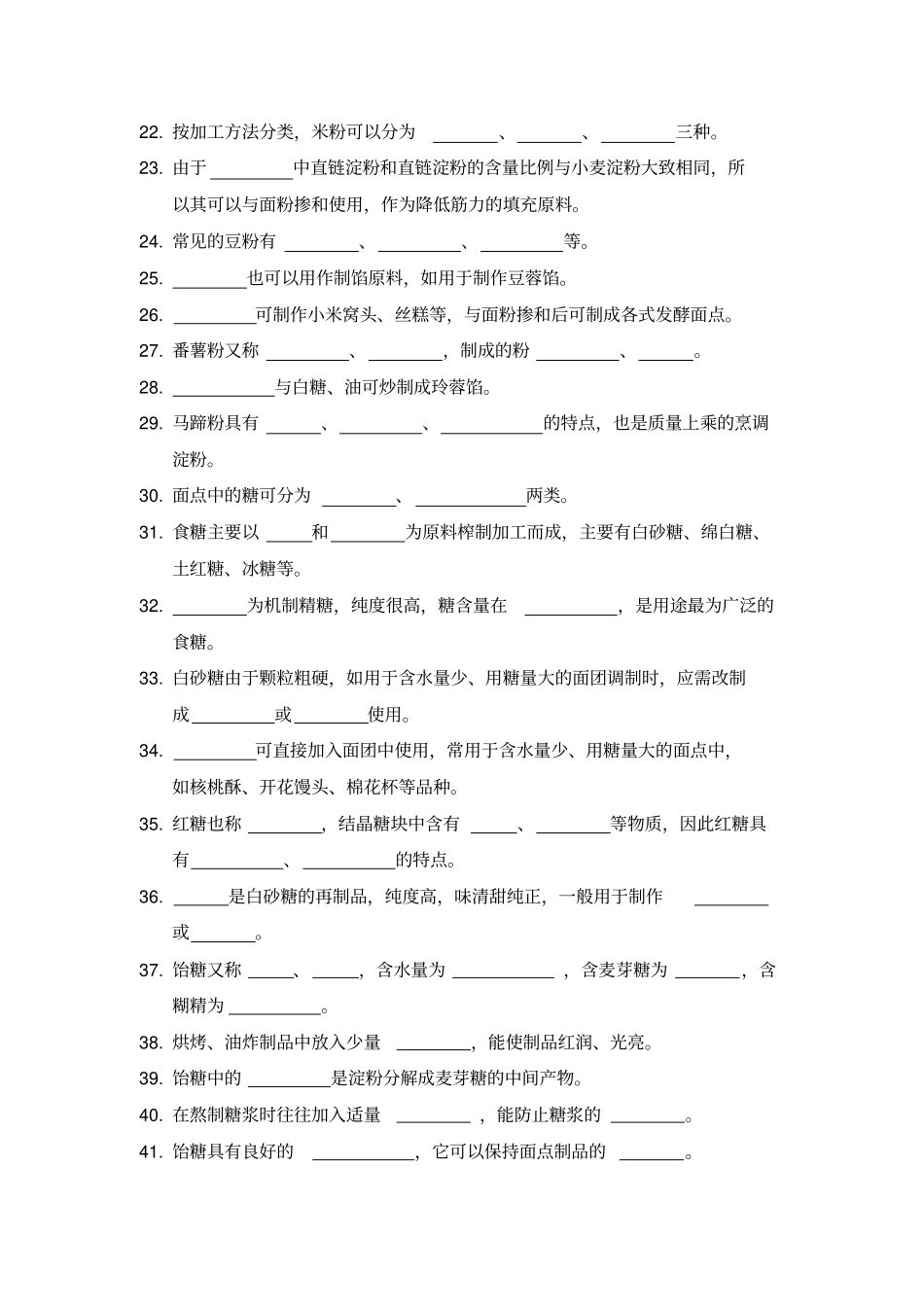 面点原料知识_第2页
