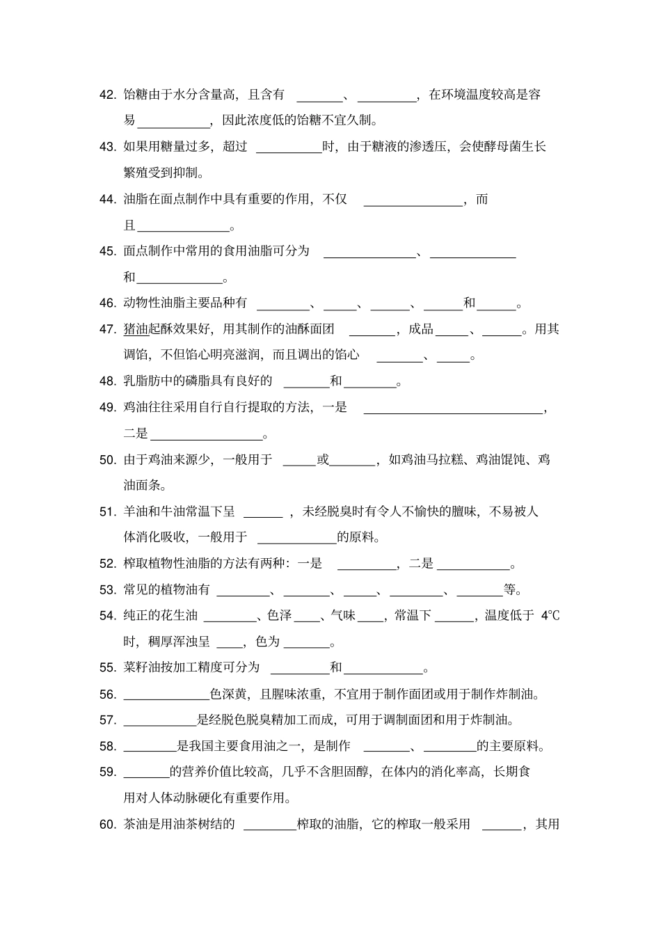 面点原料知识_第3页