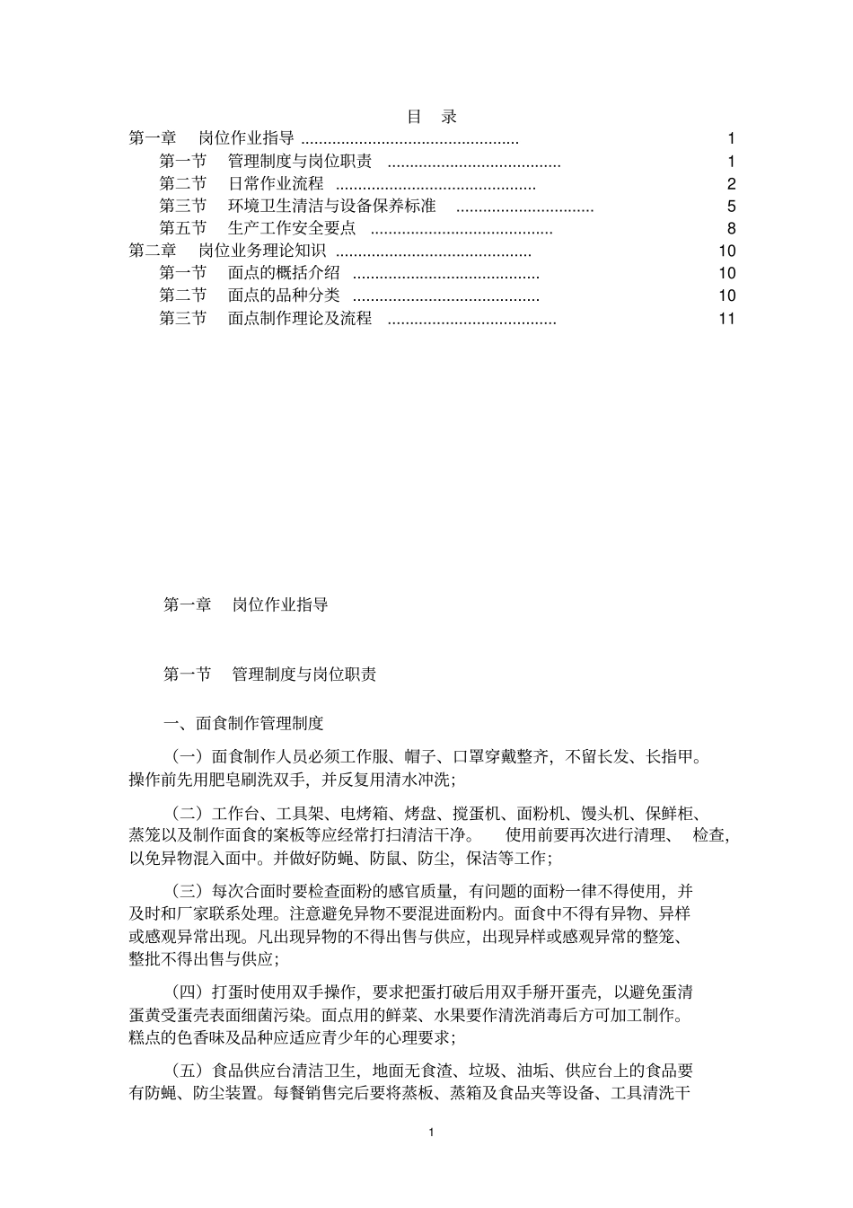 面点师岗位作业指导书概要_第2页