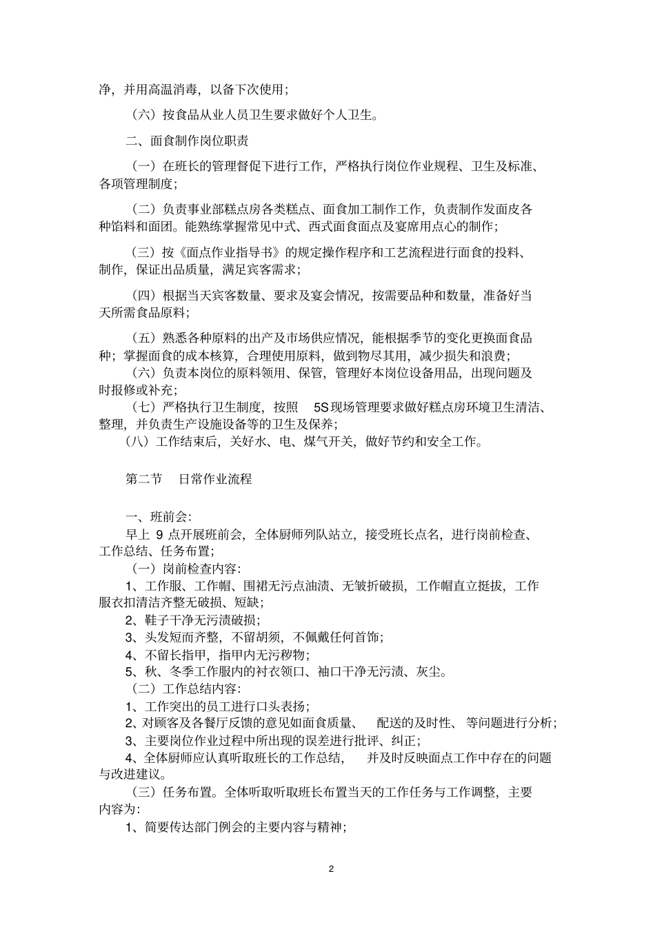 面点师岗位作业指导书概要_第3页