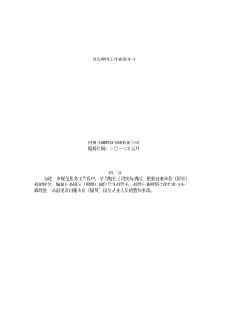 面点师岗位作业指导书概要