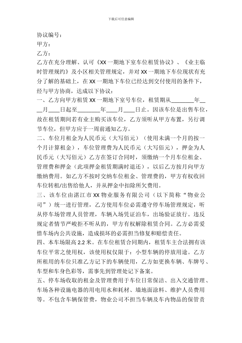物业车位出租合同_第2页