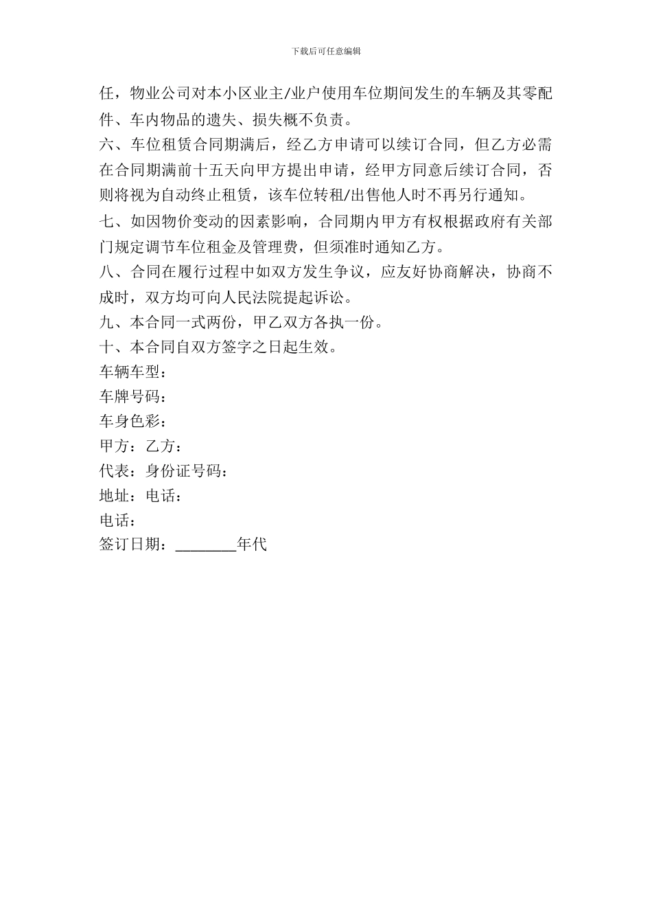 物业车位出租合同_第3页