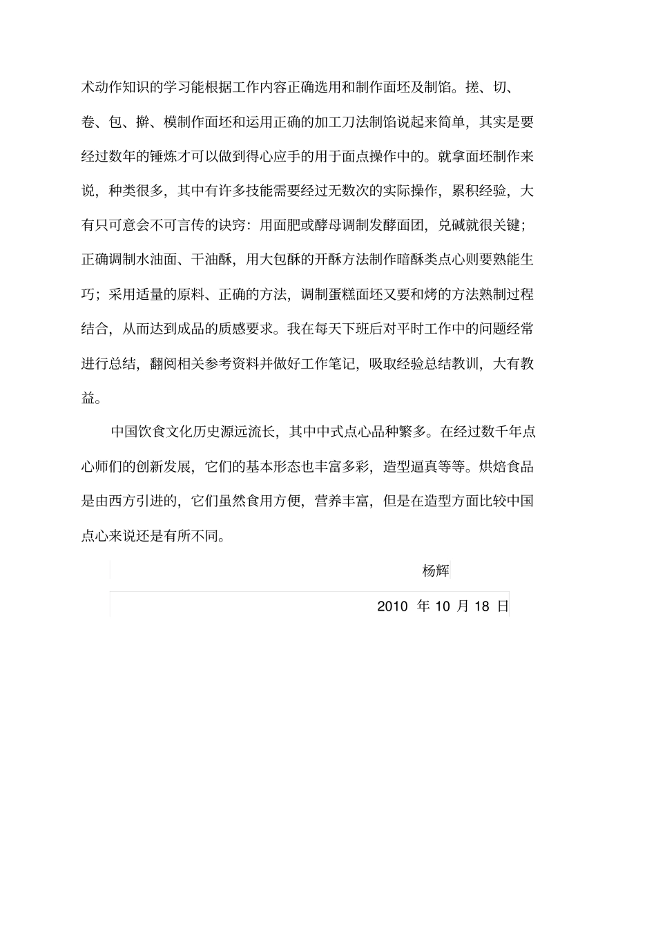 面点师工作总结_第3页