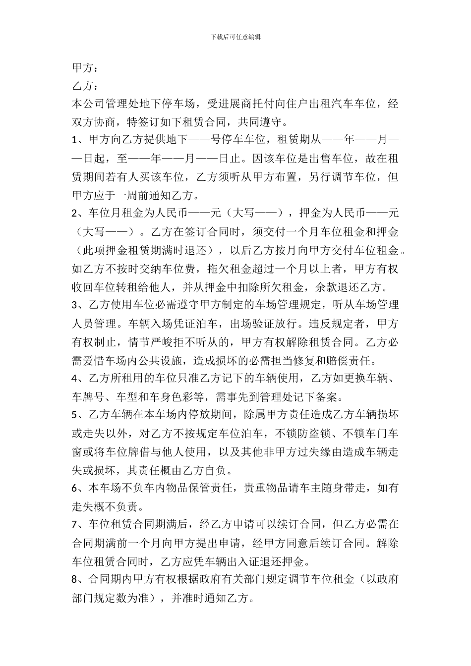 物业车位租赁合同范本_第2页