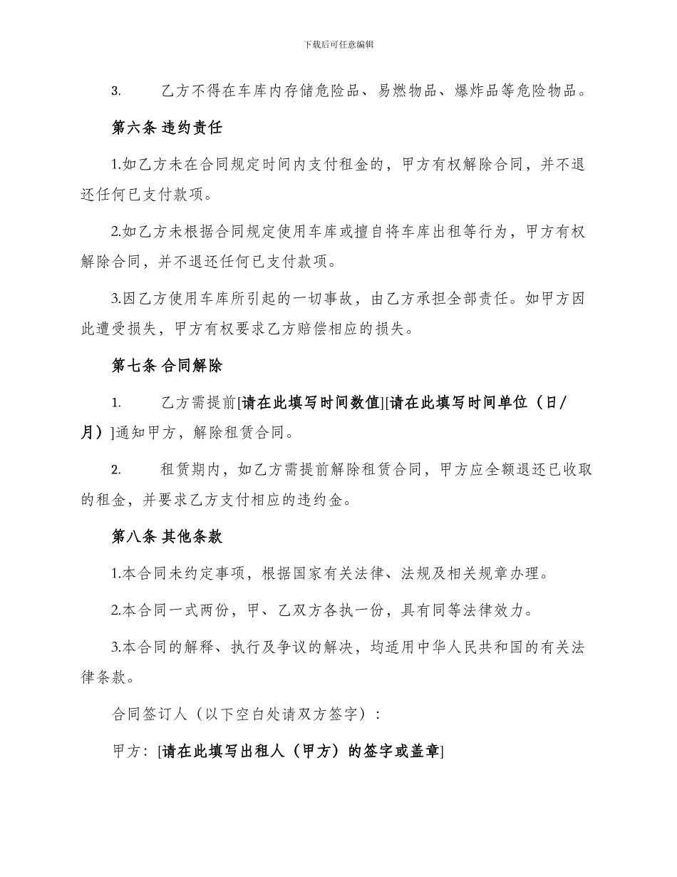 物业车库租赁合同_第2页