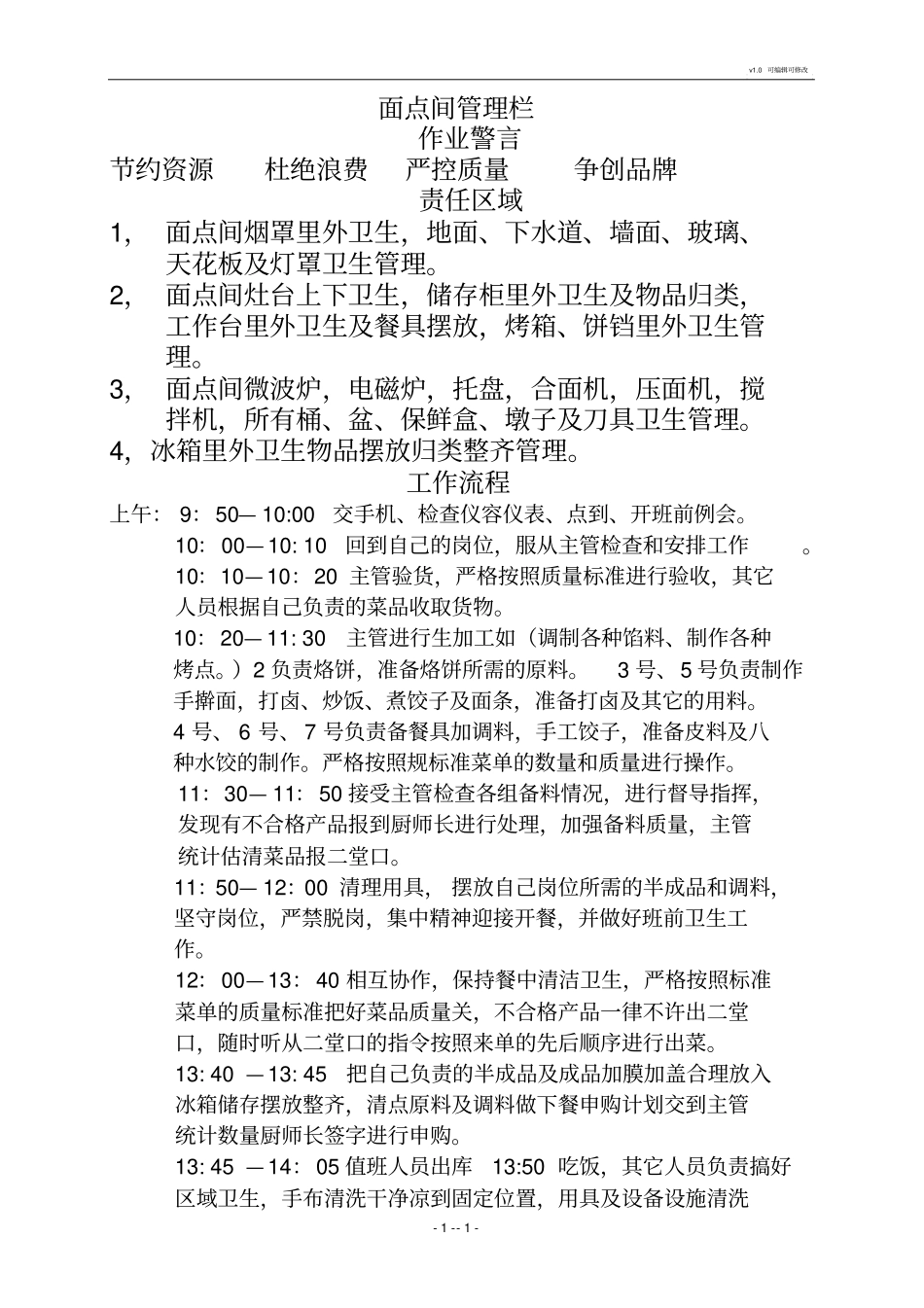 面点日常工作操作流程与规范_第1页