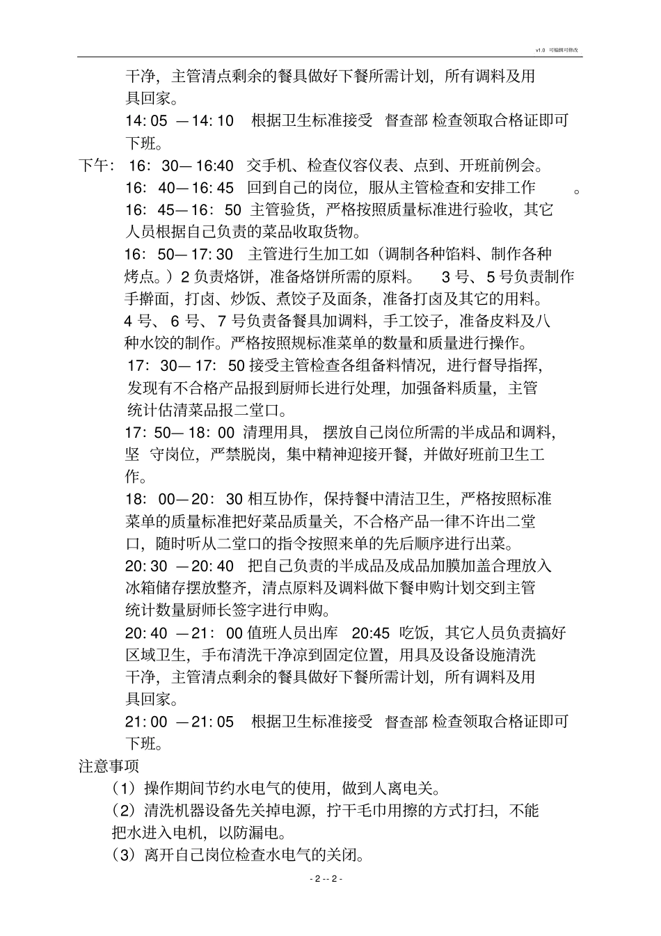 面点日常工作操作流程与规范_第2页