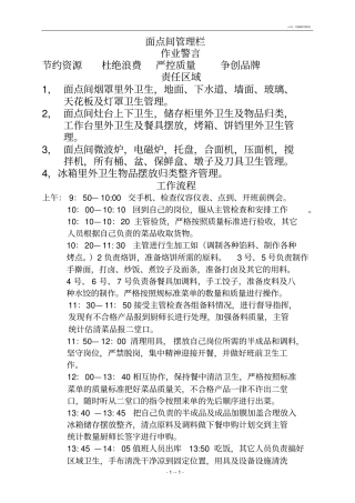 面点日常工作操作流程与规范