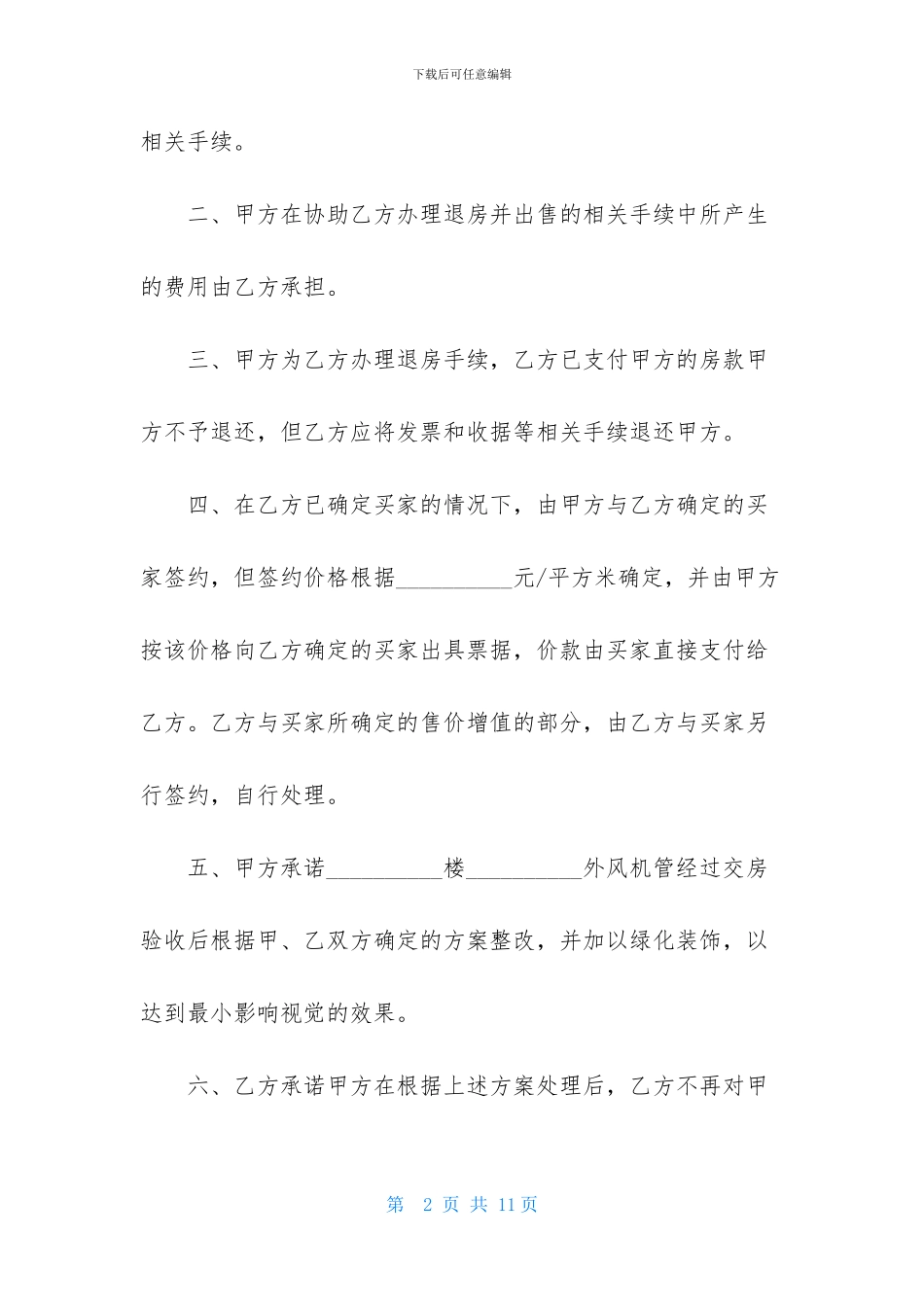 物业转让协议书四篇_第2页