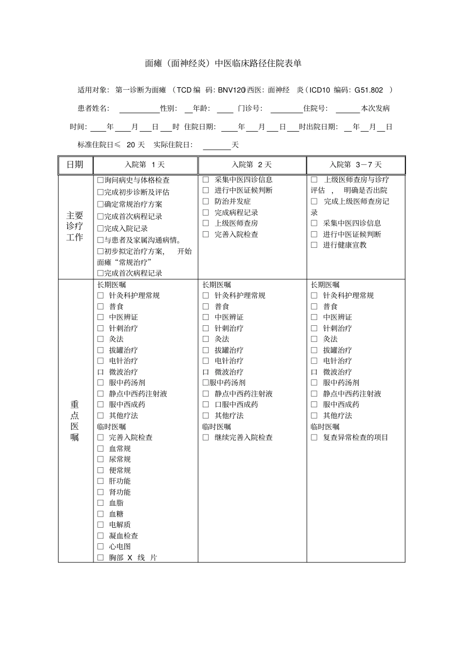 面瘫病中医临床路径_第3页
