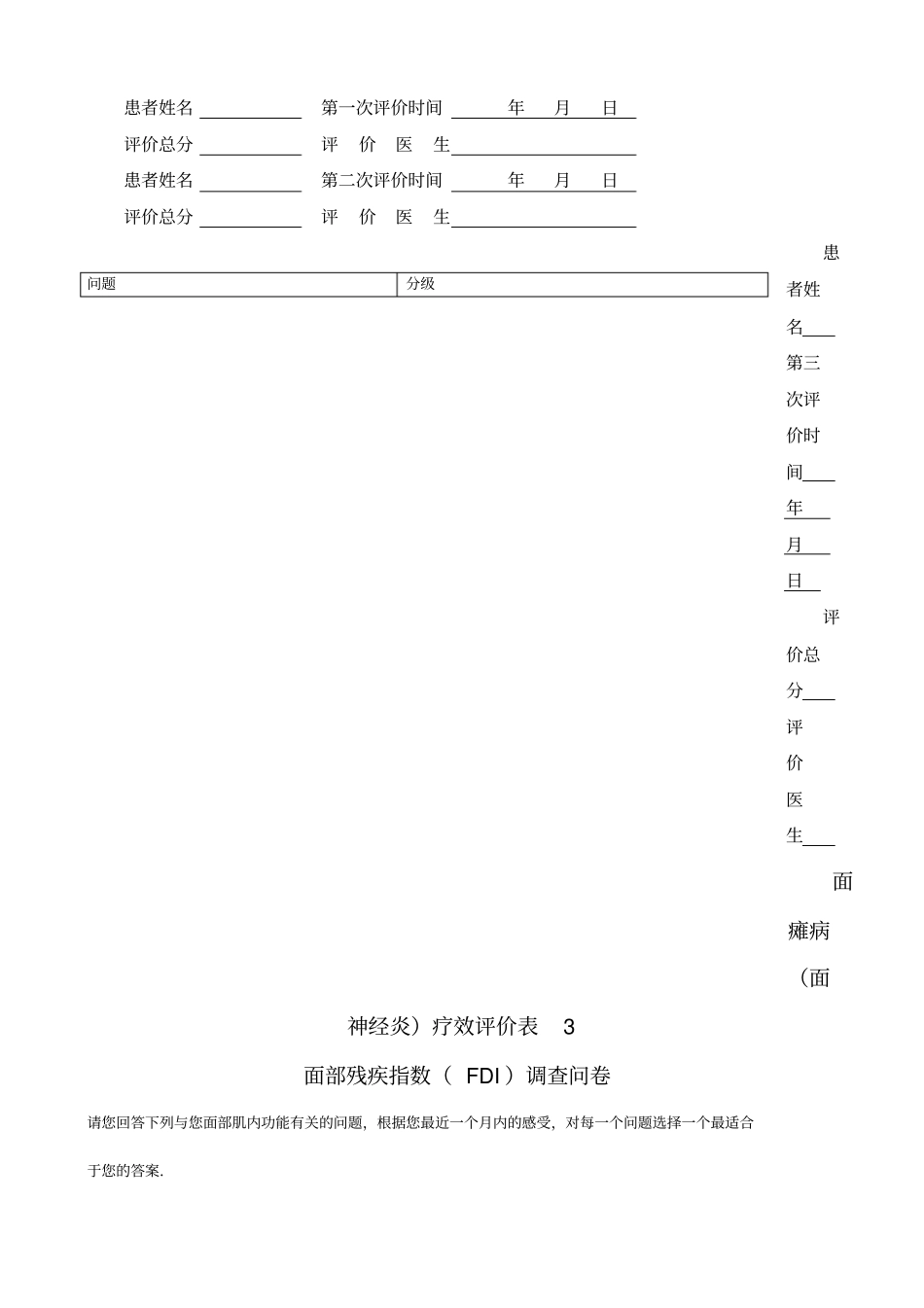 面瘫病面神经炎疗效评价表_第3页