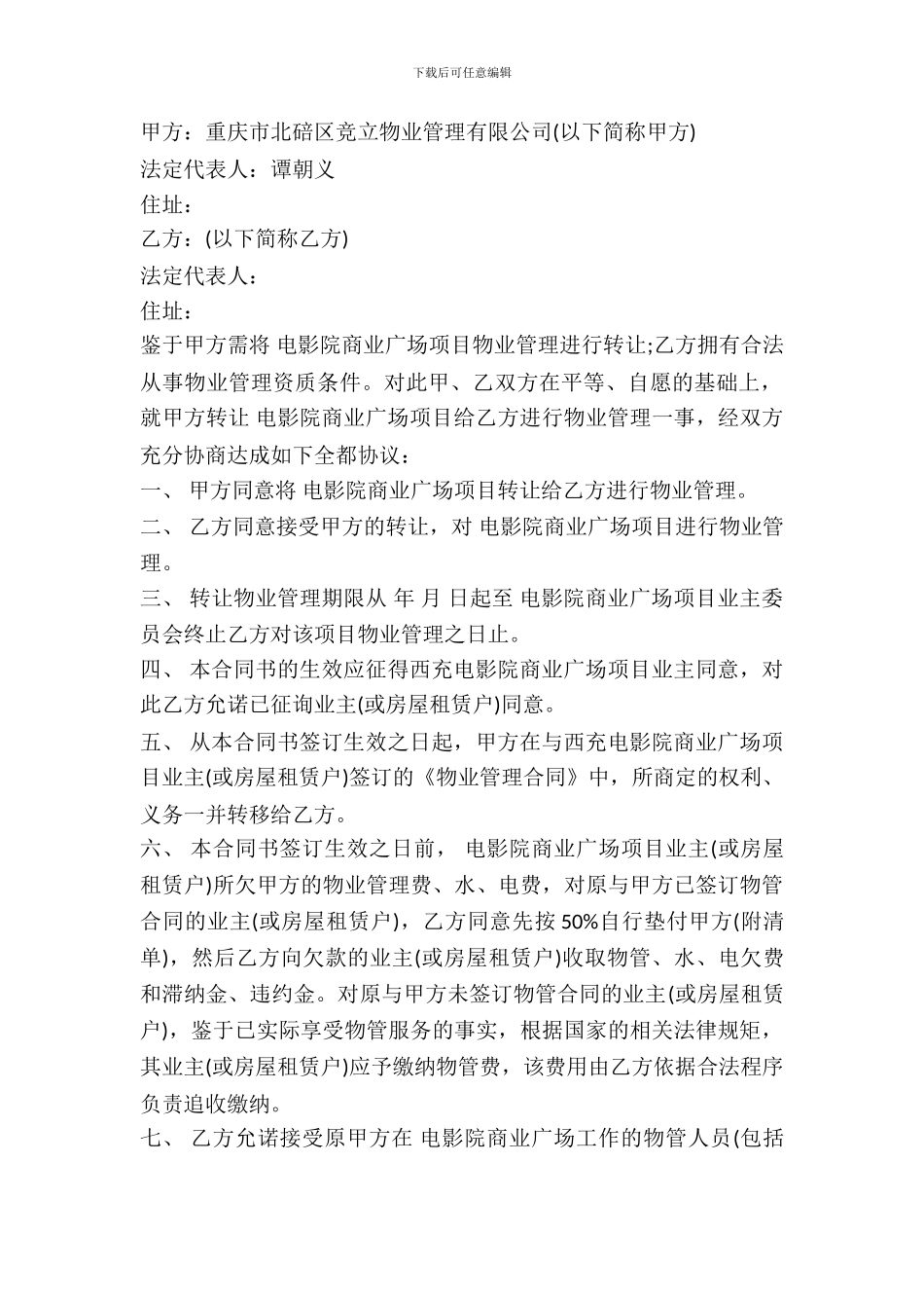 物业转让协议书范本_第2页