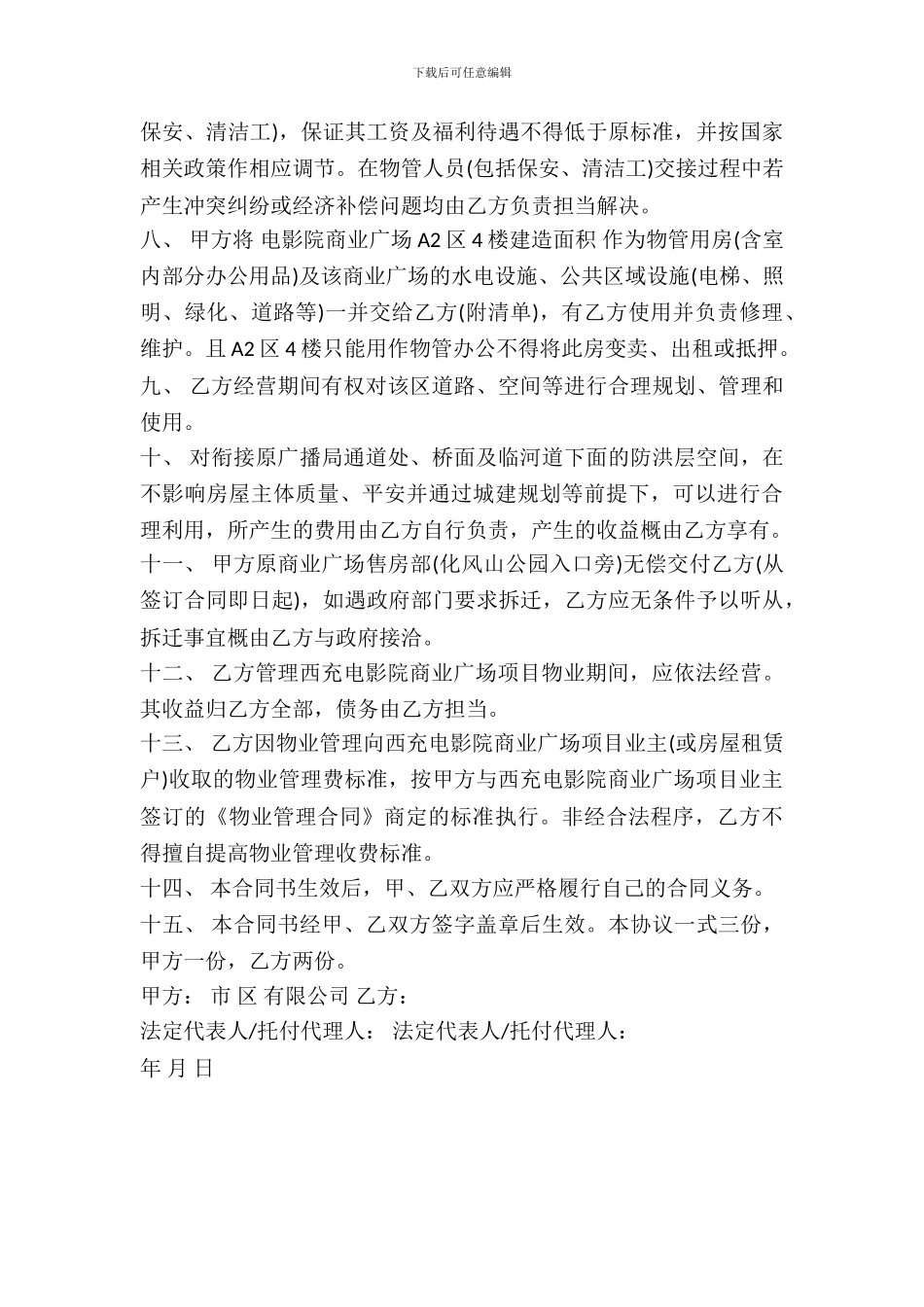 物业转让协议书范本_第3页