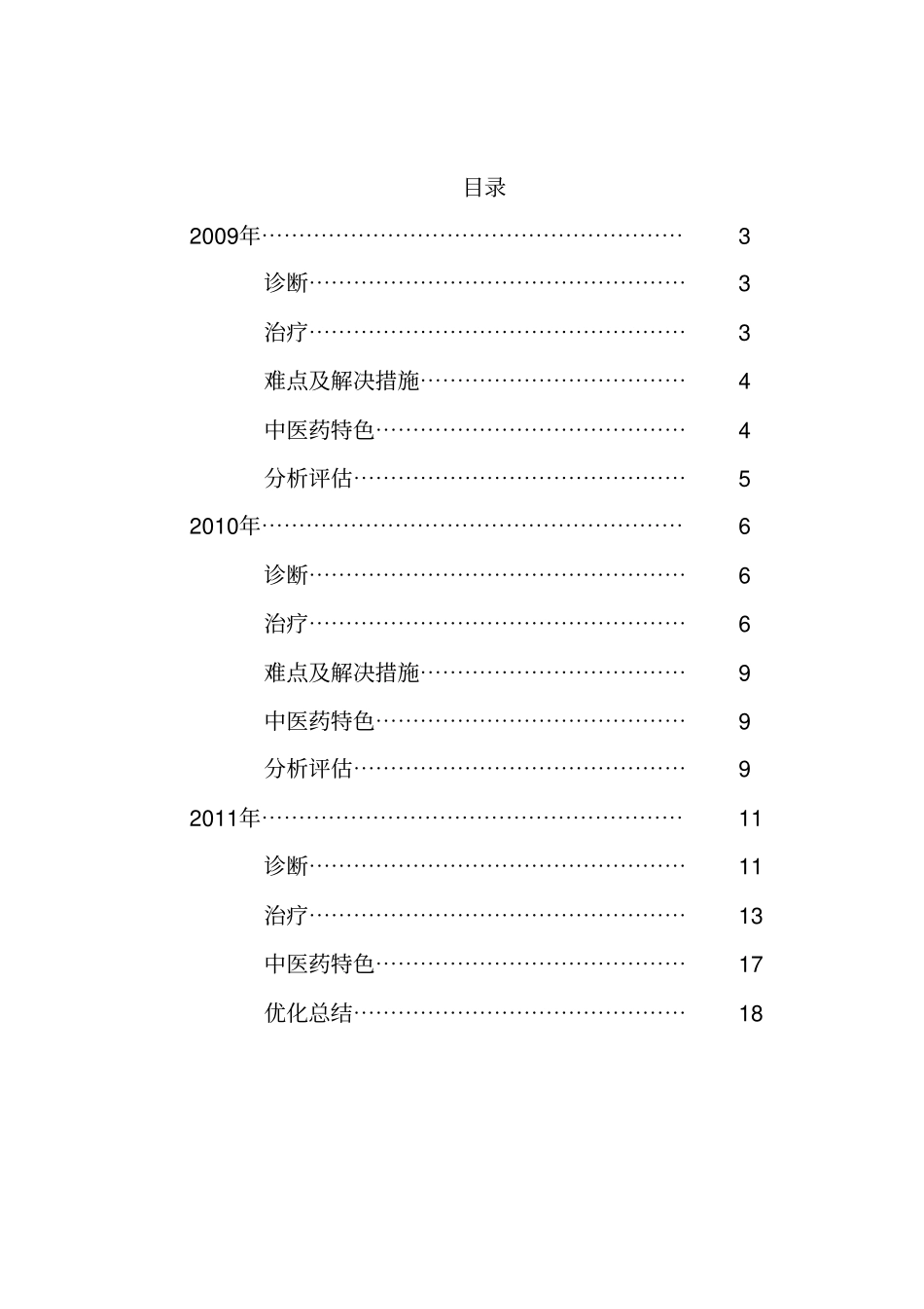 面瘫诊疗方案的优化、评价总结_第2页