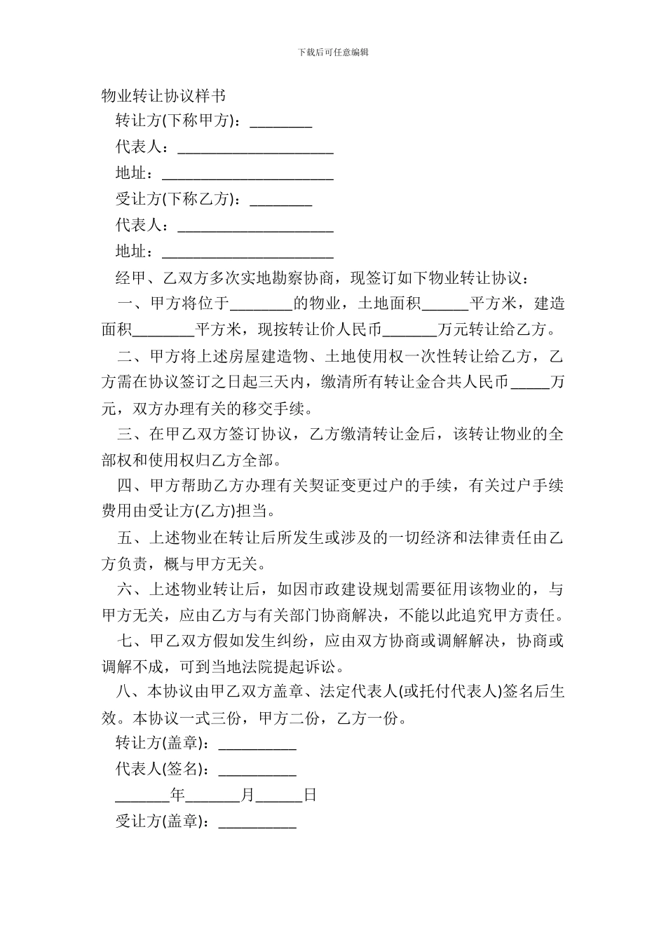 物业转让协议样书_第2页