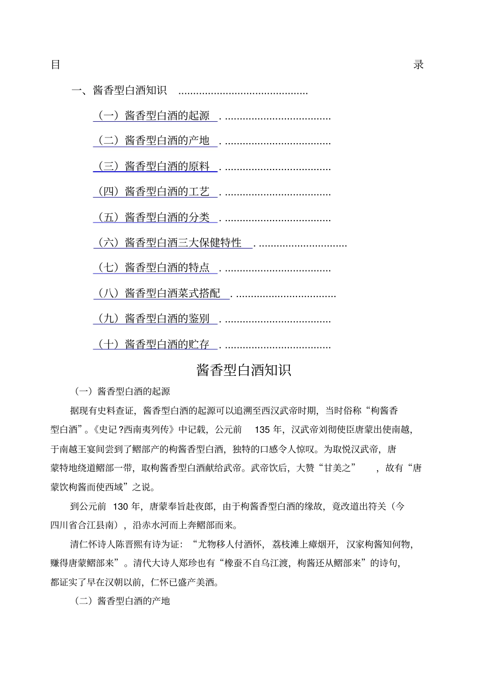 面的酱香酒知识_第1页