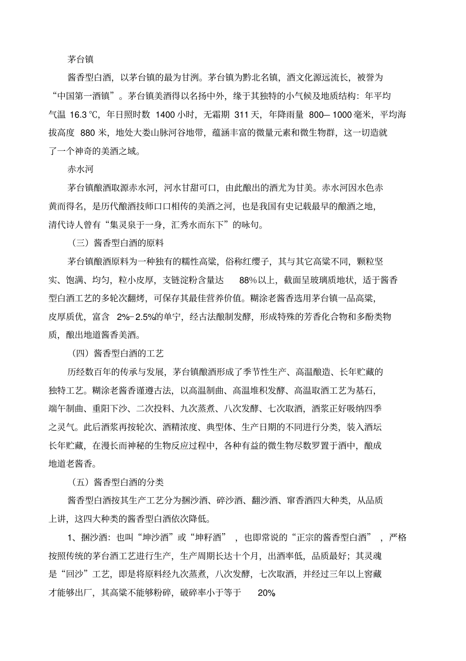 面的酱香酒知识_第2页