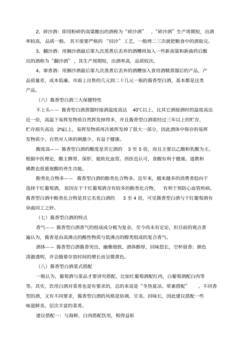 面的酱香酒知识_第3页