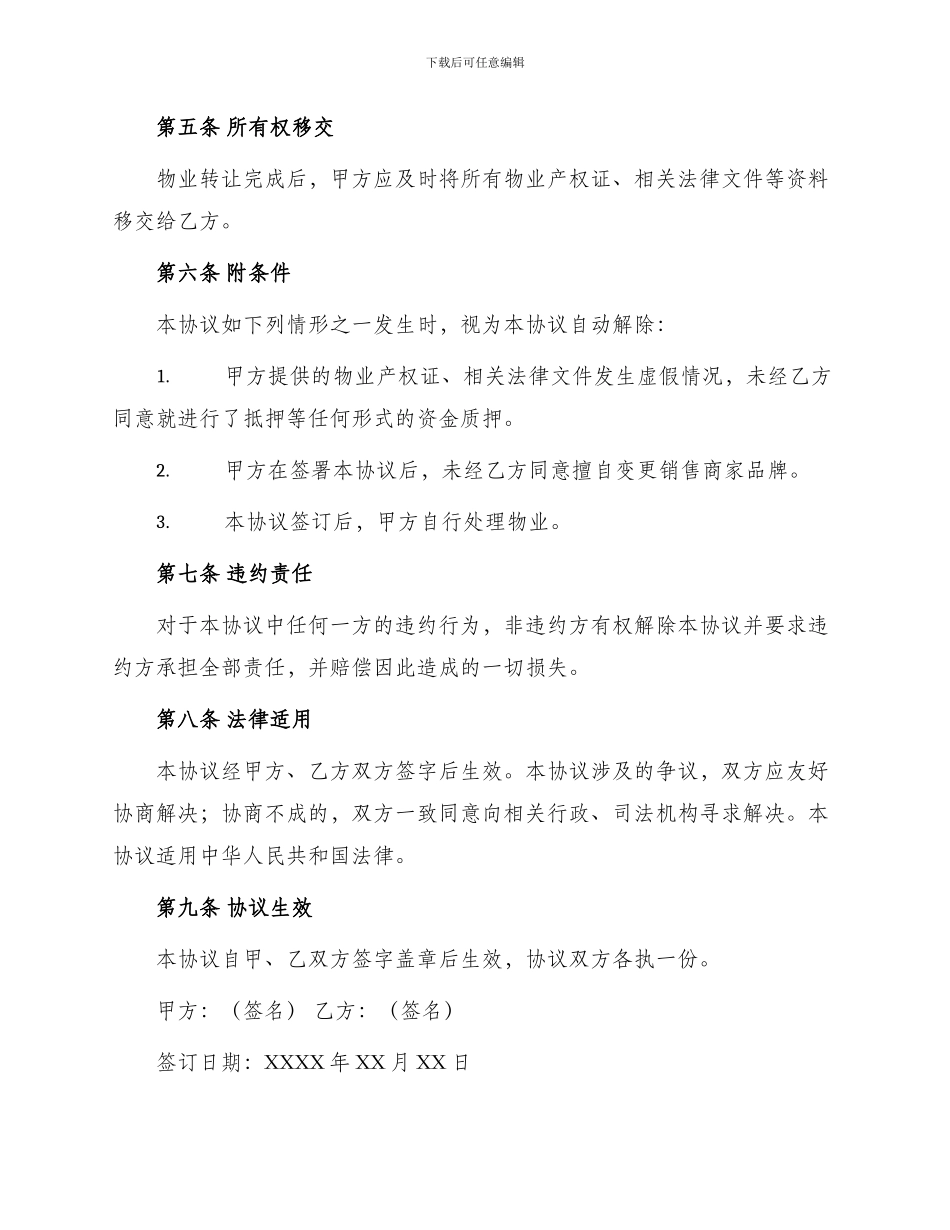 物业转让标准协议书_第2页