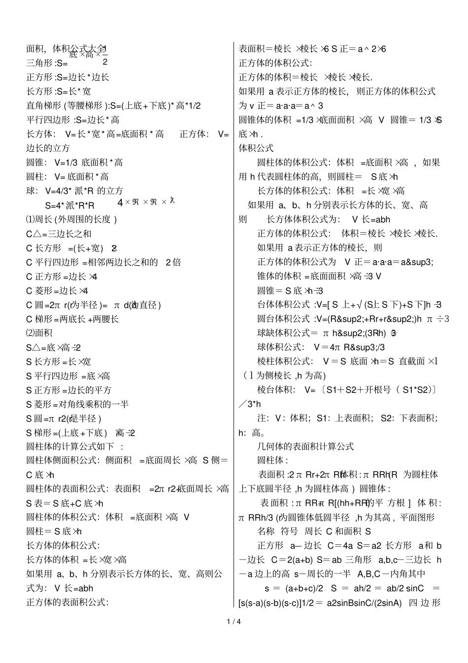 面积体积公式大全_第1页