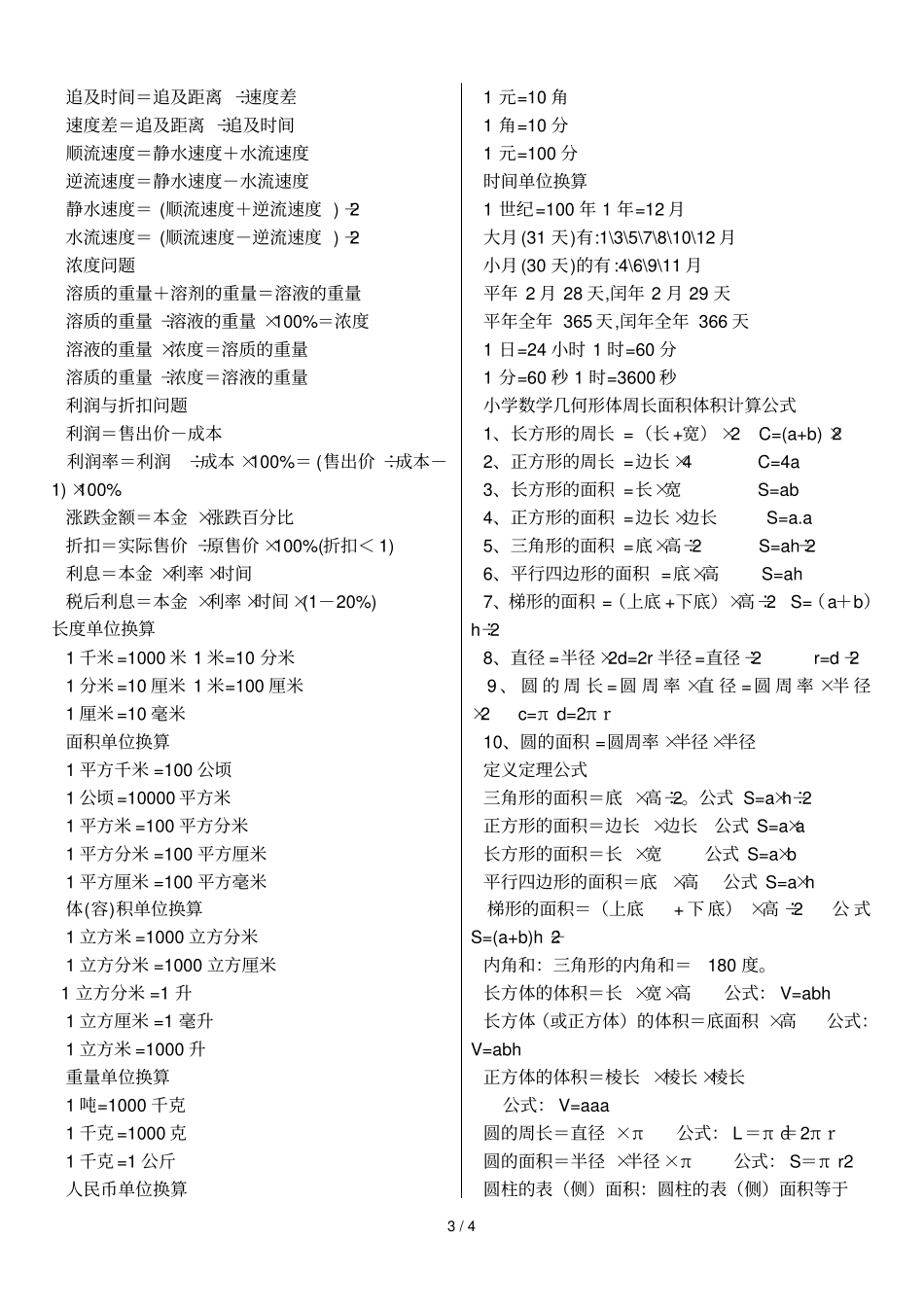 面积体积公式大全_第3页