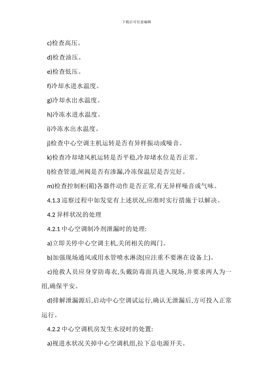 物业辖区强电系统管理办法_第2页