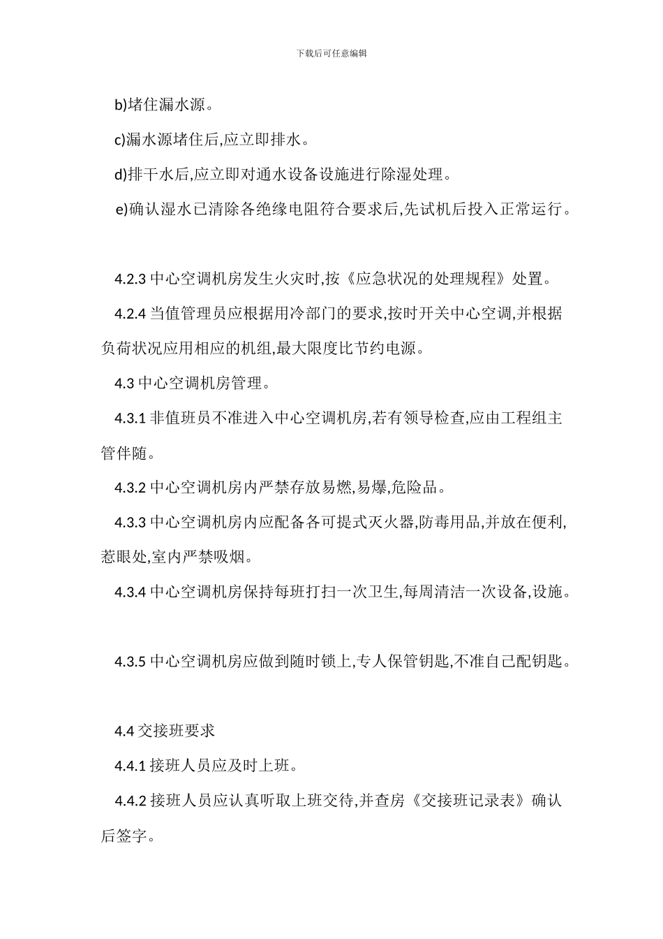 物业辖区强电系统管理办法_第3页