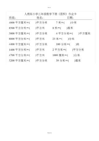 面积单位换算练习题全新