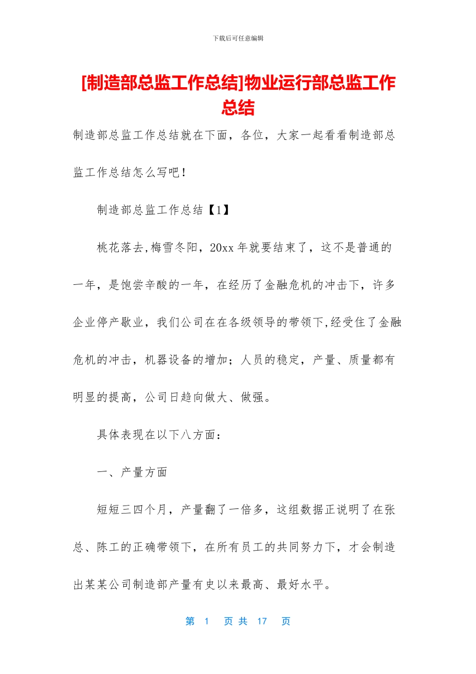 物业运行部总监工作总结_第1页