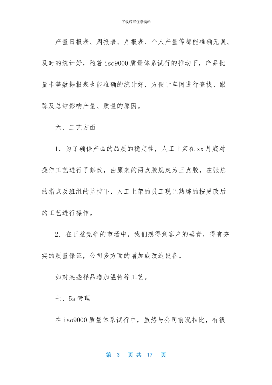 物业运行部总监工作总结_第3页