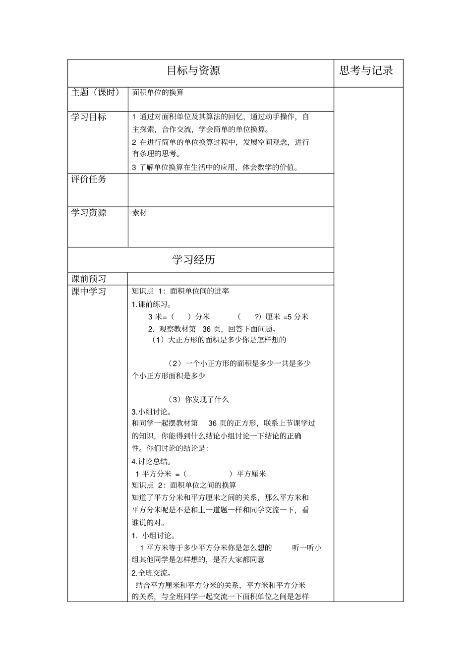 面积单位的换算_第1页