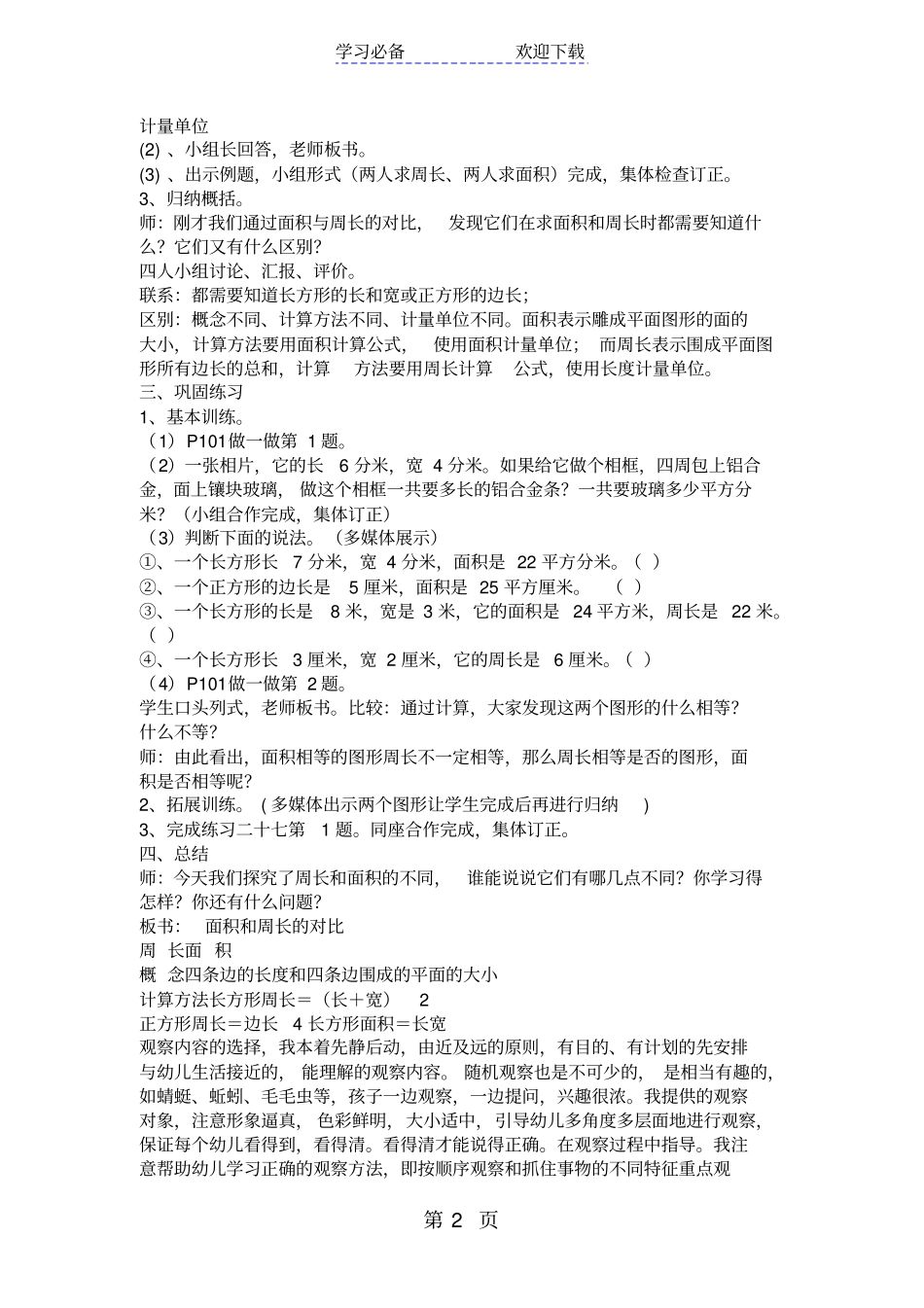 面积和周长的对比教学设计_第2页