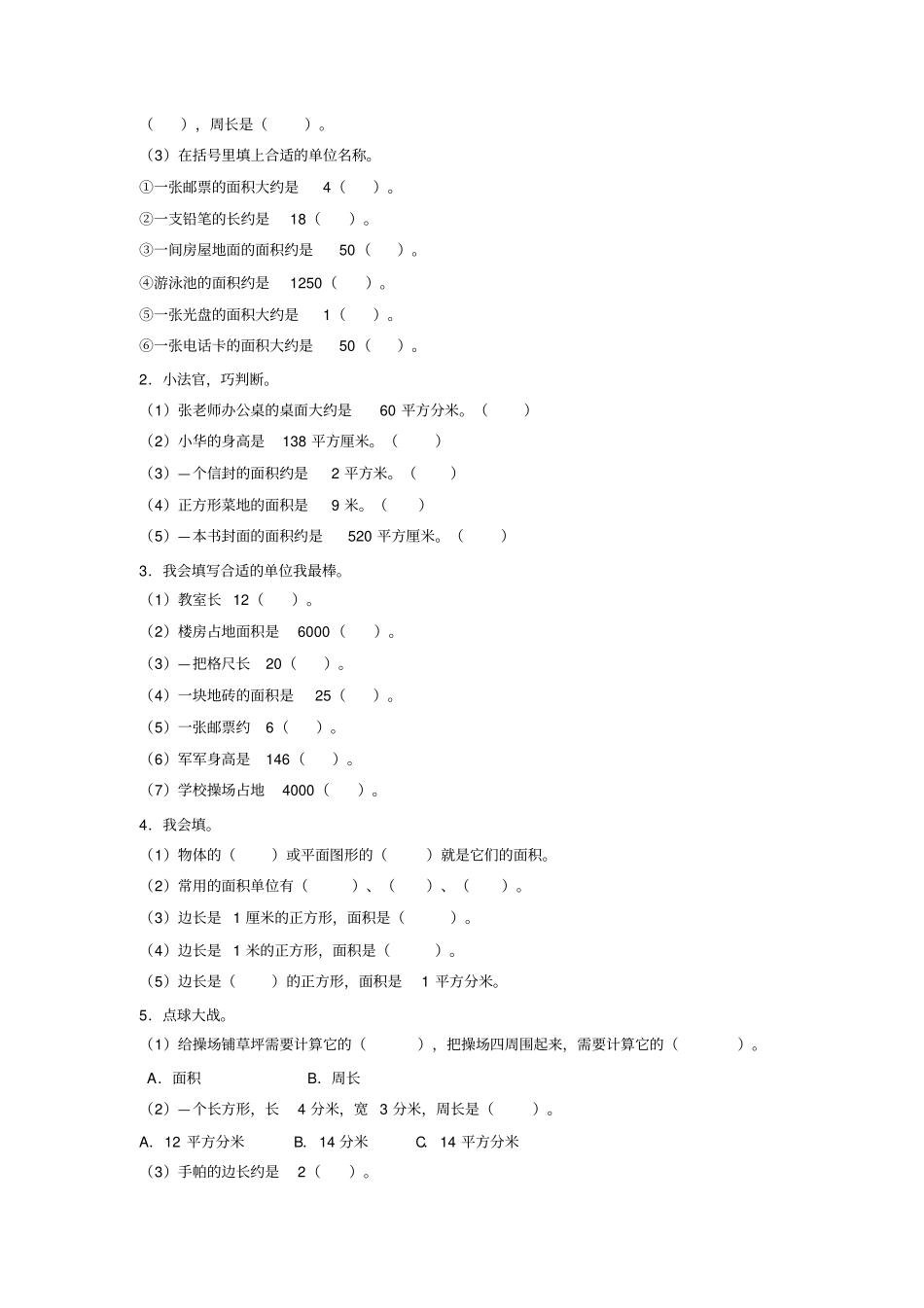 面积和面积单位习题_第3页