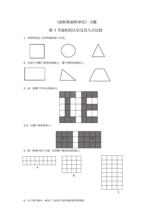 面积和面积单位习题